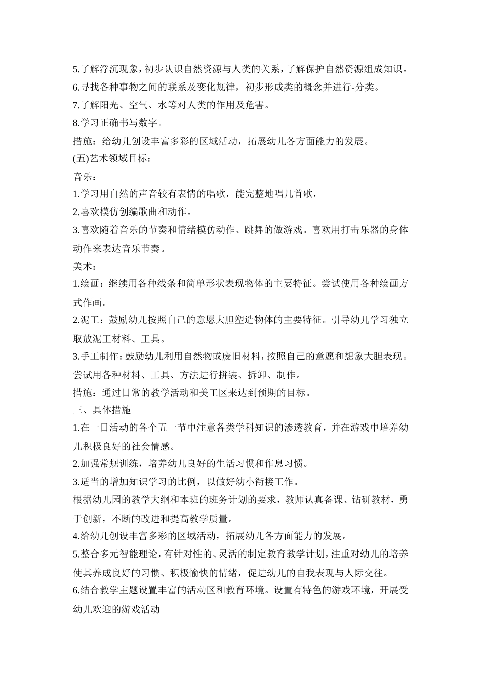 幼儿园班务工作计划方案五篇_第3页