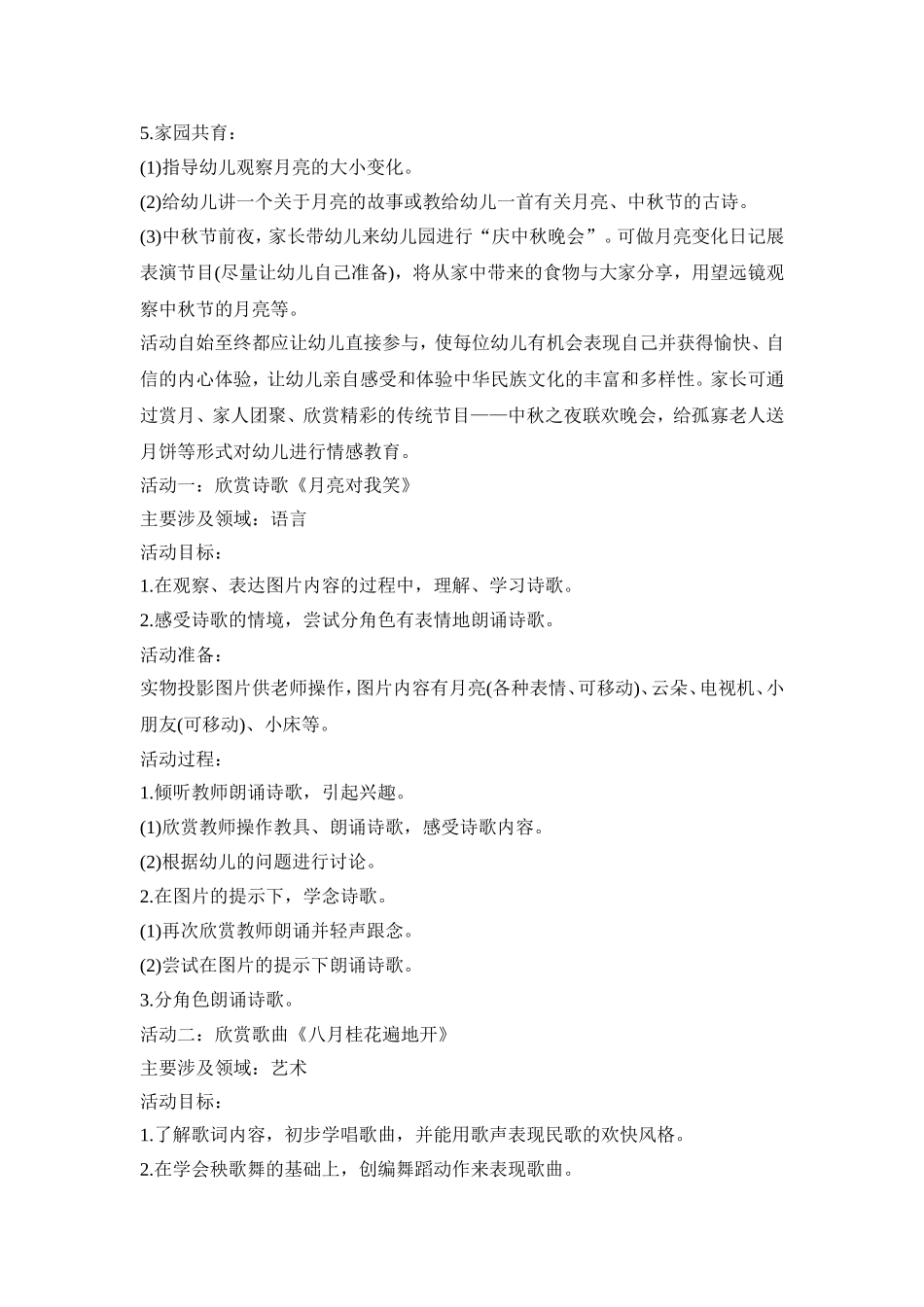 幼儿亲子中秋主题活动方案五篇_第2页