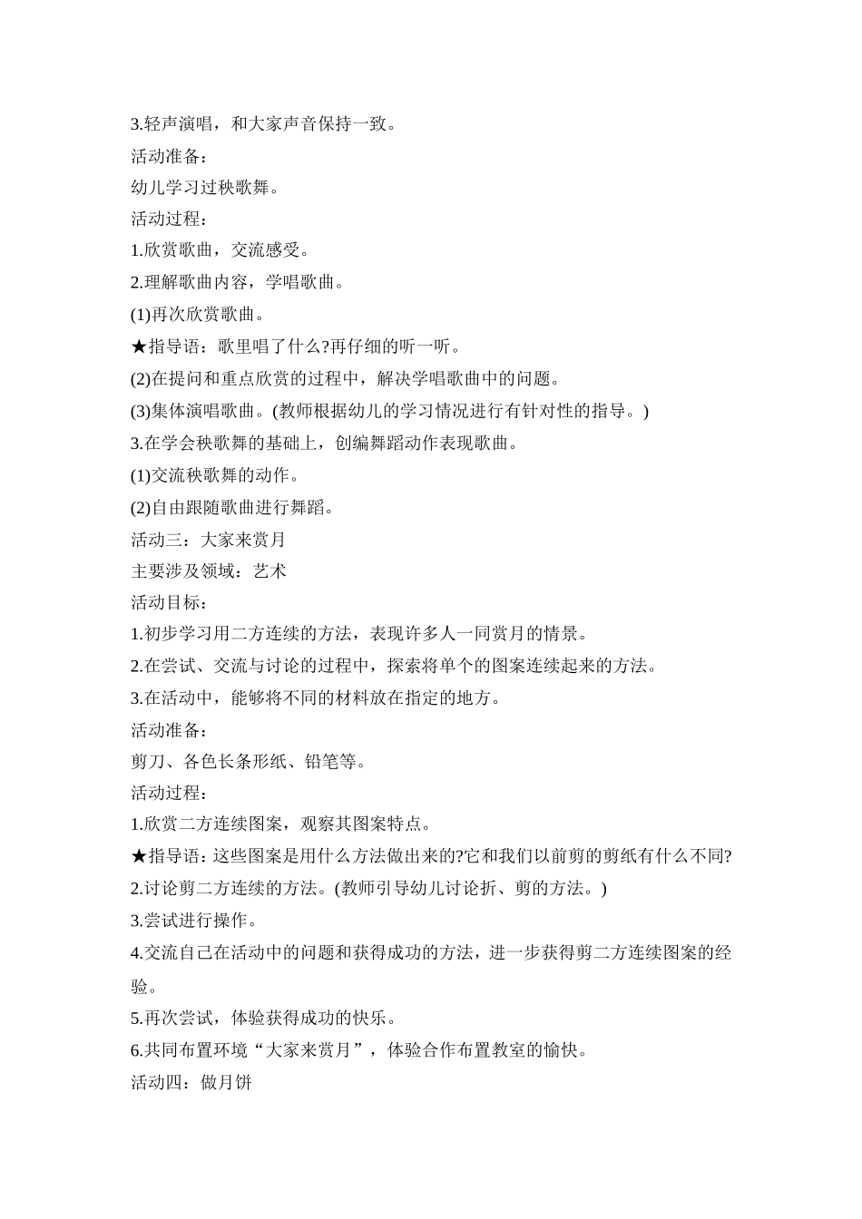 幼儿亲子中秋主题活动方案五篇_第3页