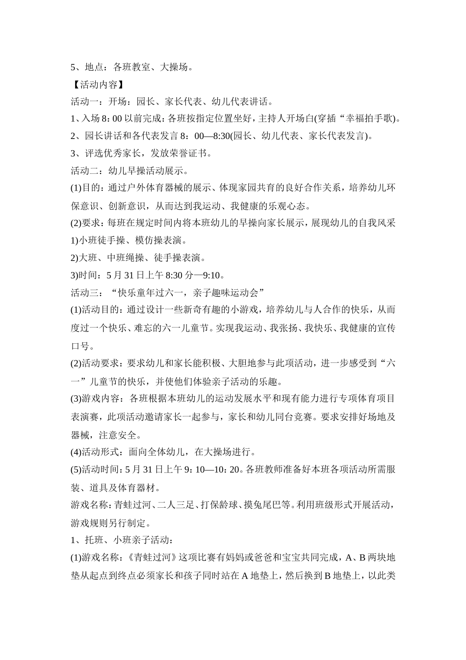 幼儿园六一室内创意活动策划方案五篇_第2页