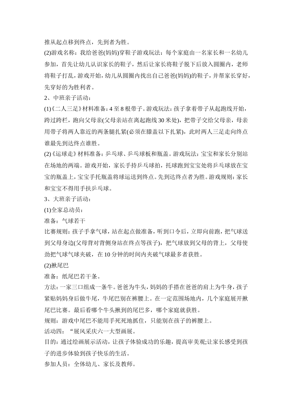 幼儿园六一室内创意活动策划方案五篇_第3页