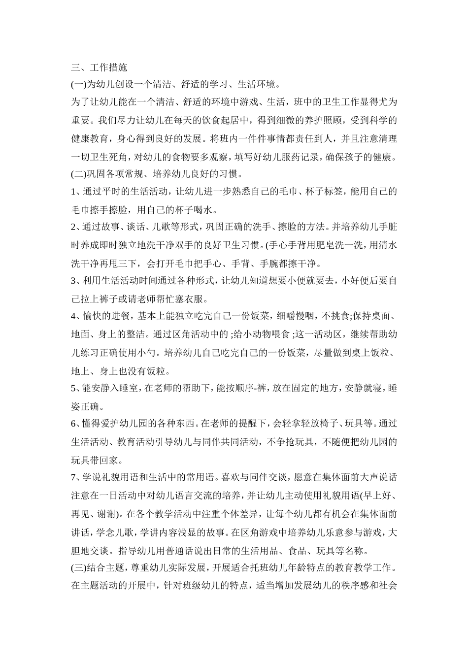 幼儿托班数学活动方案四篇_第2页