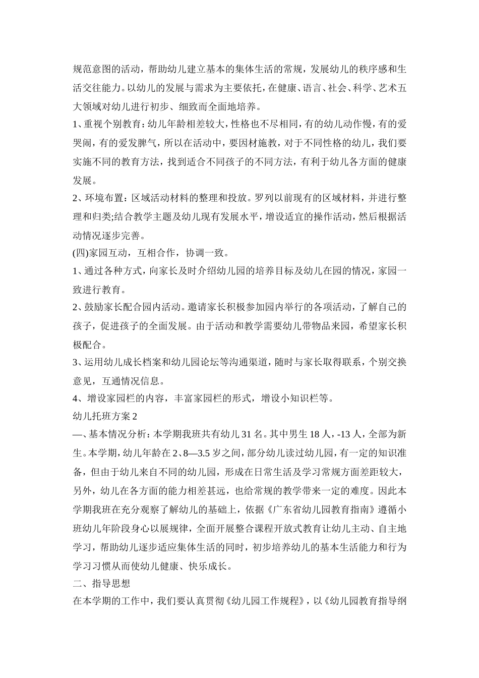 幼儿托班数学活动方案四篇_第3页