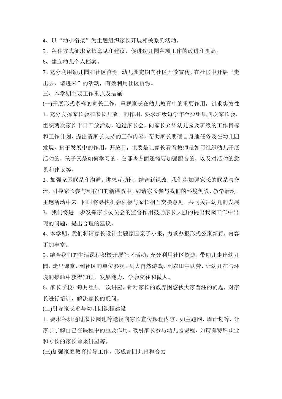 幼儿园教养活动设计策划方案五篇_第2页