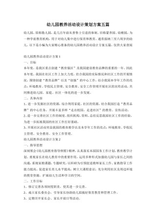 幼儿园教养活动设计策划方案五篇