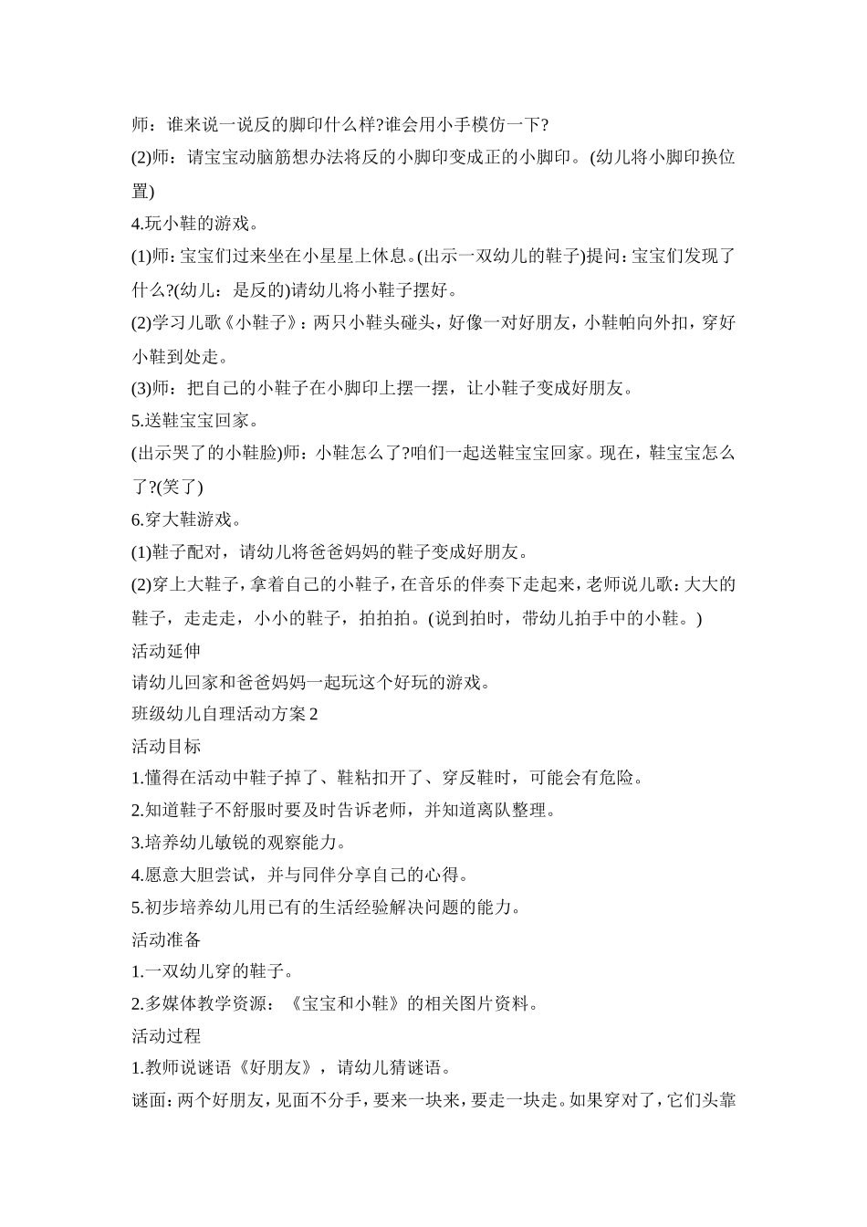 班级幼儿自理活动策划方案五篇_第2页