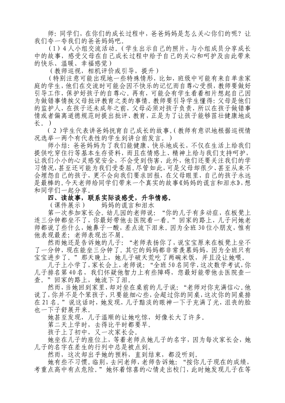 爸爸妈妈抚育我教学设计（谢鹏志）_第2页