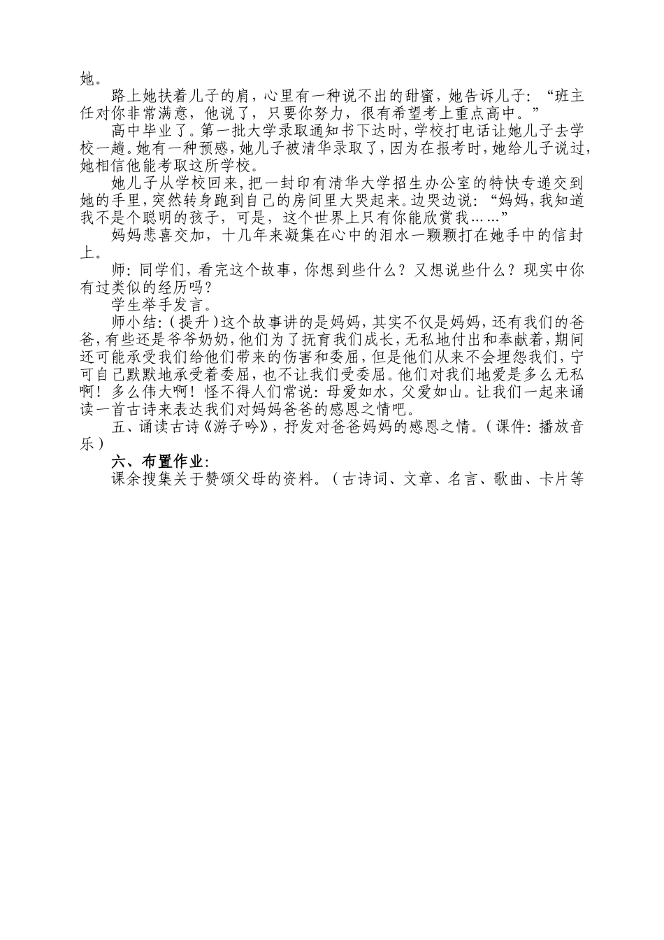 爸爸妈妈抚育我教学设计（谢鹏志）_第3页