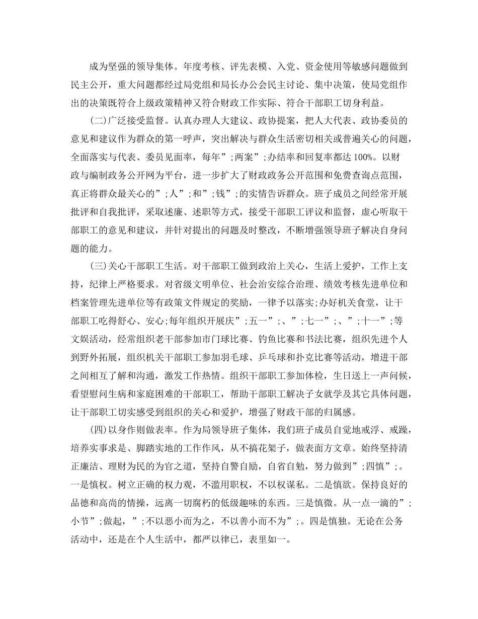 财政局行风评议述职报告_第2页