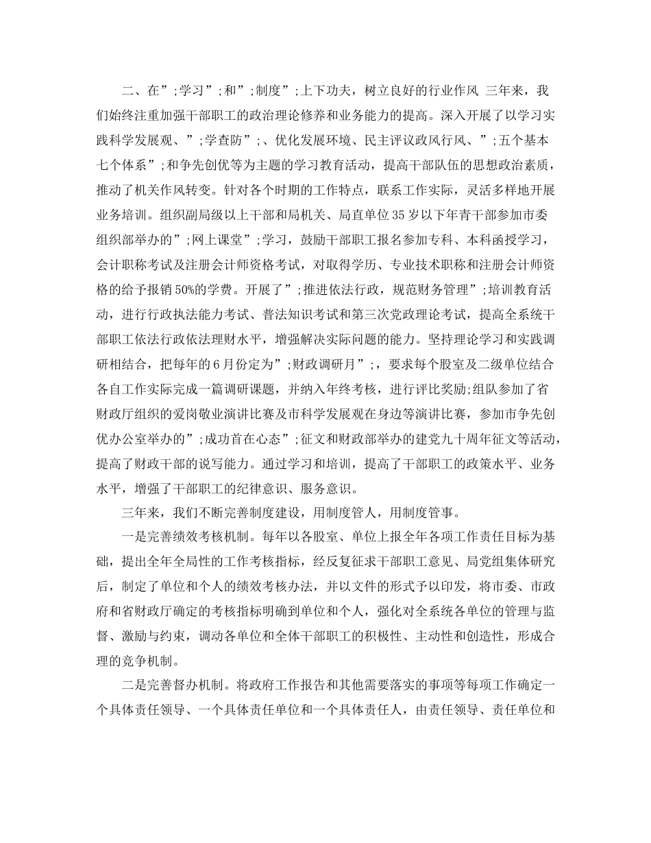 财政局行风评议述职报告_第3页