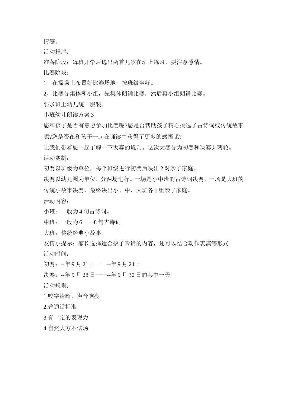 小班幼儿朗读活动策划方案三篇_第3页