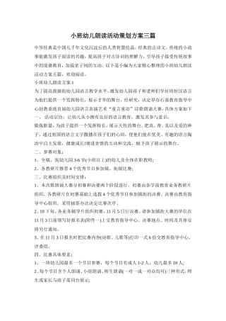 小班幼儿朗读活动策划方案三篇