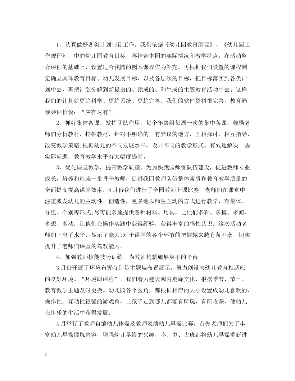 本年度幼儿园教育教学工作总结_第2页