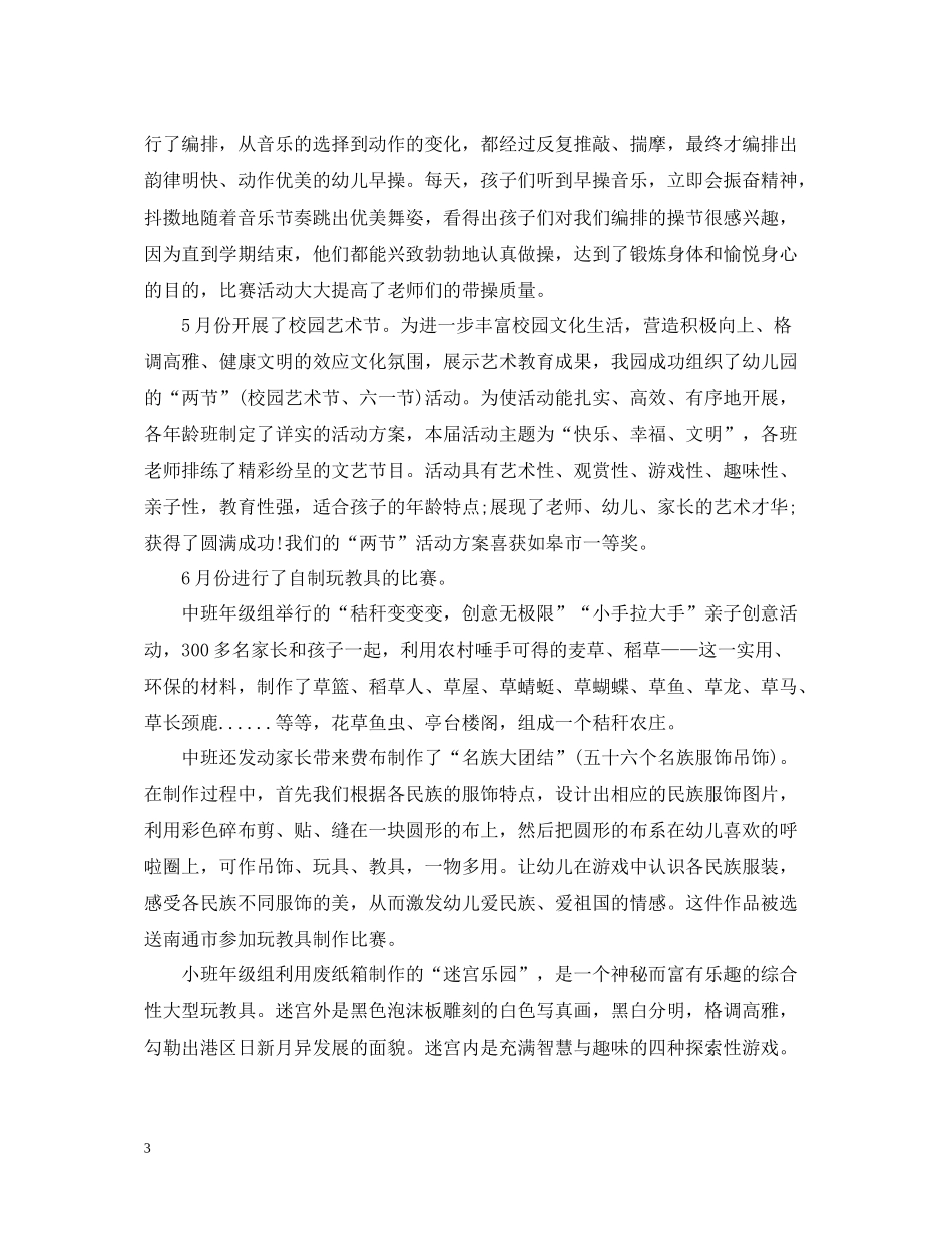 本年度幼儿园教育教学工作总结_第3页