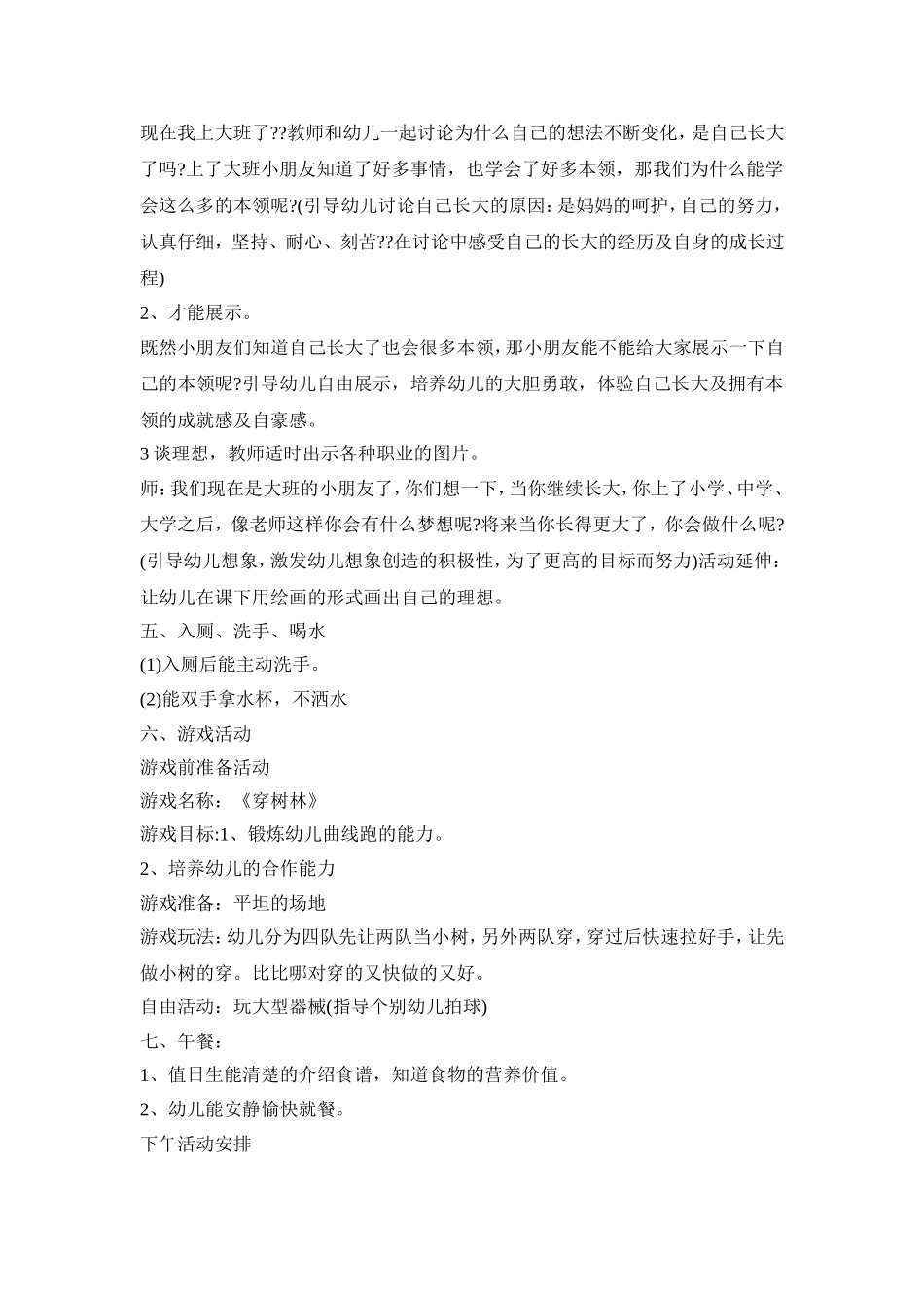 幼儿园一日教学活动策划方案五篇_第2页