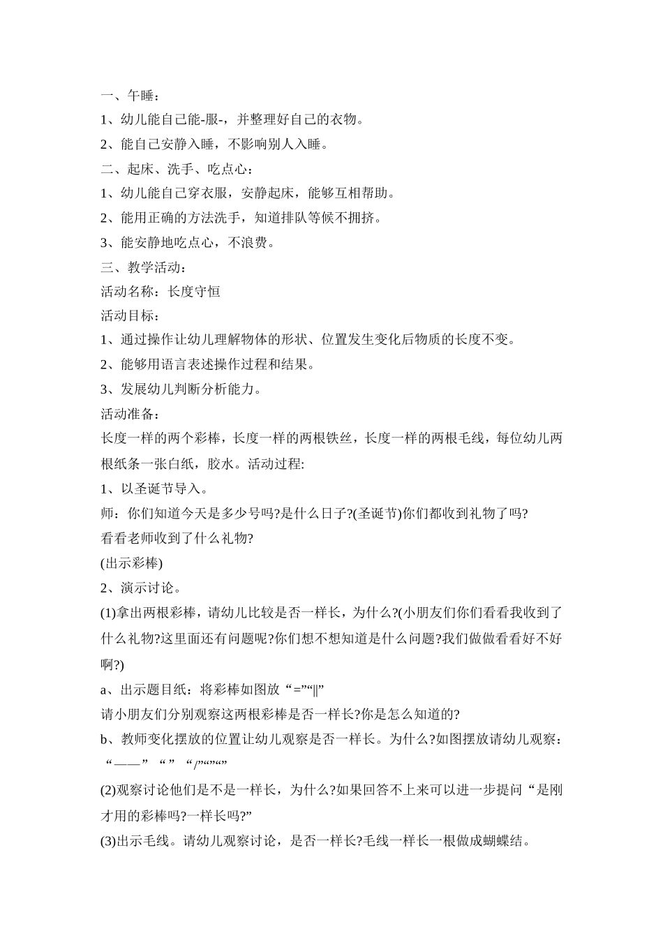 幼儿园一日教学活动策划方案五篇_第3页