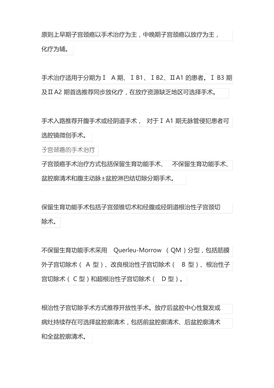 2022宫颈癌的治疗主要内容_第2页