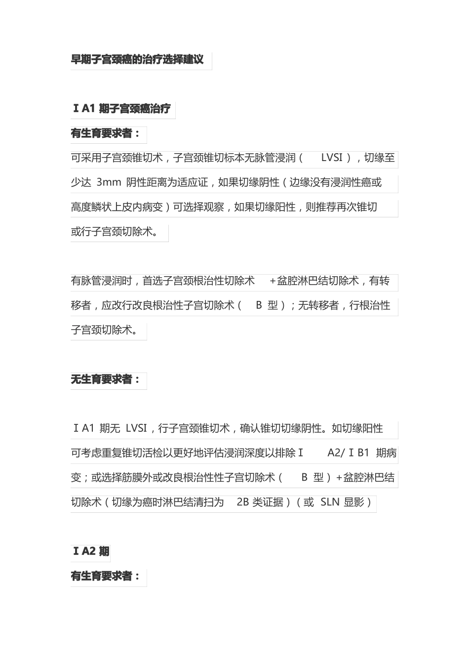 2022宫颈癌的治疗主要内容_第3页