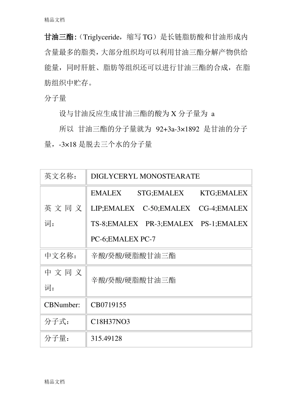 整理甘油三酯_第1页