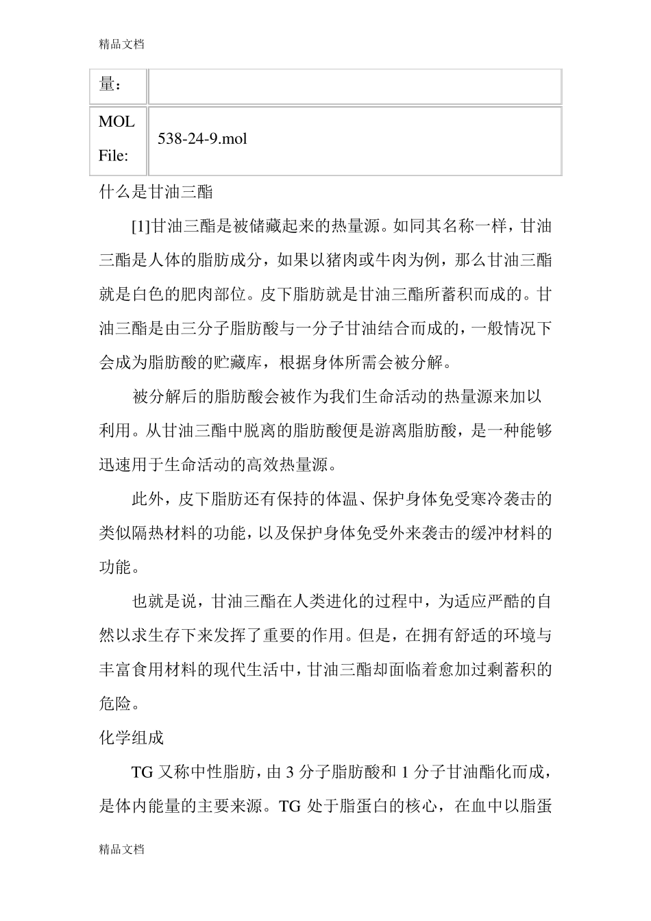 整理甘油三酯_第3页