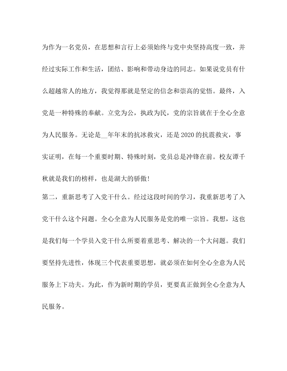 党校培训总结怎么写？_第3页