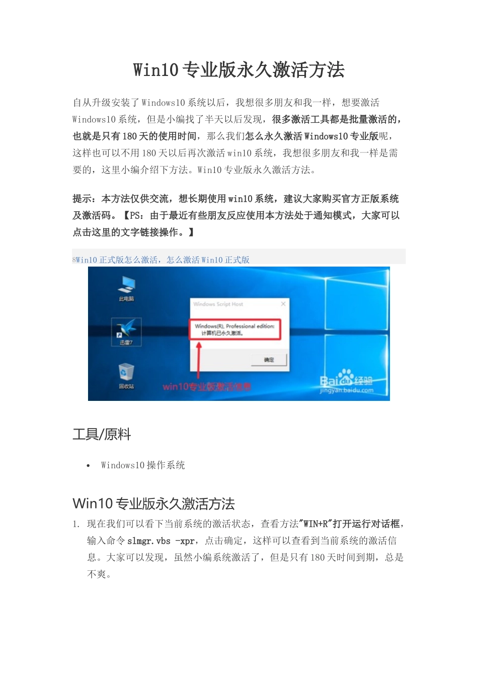 Win10专业版永久激活方法_第1页