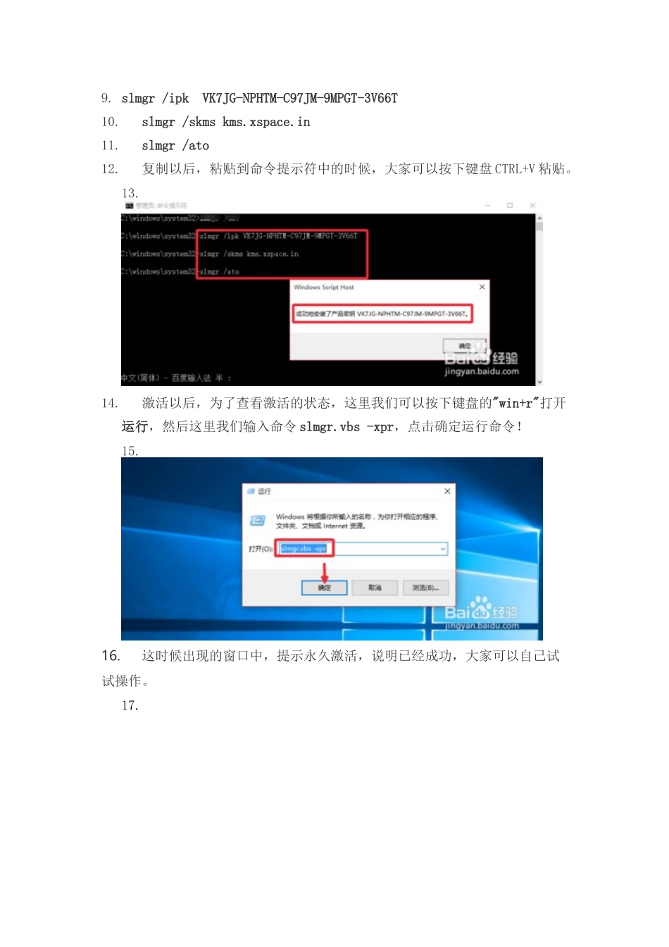 Win10专业版永久激活方法_第3页