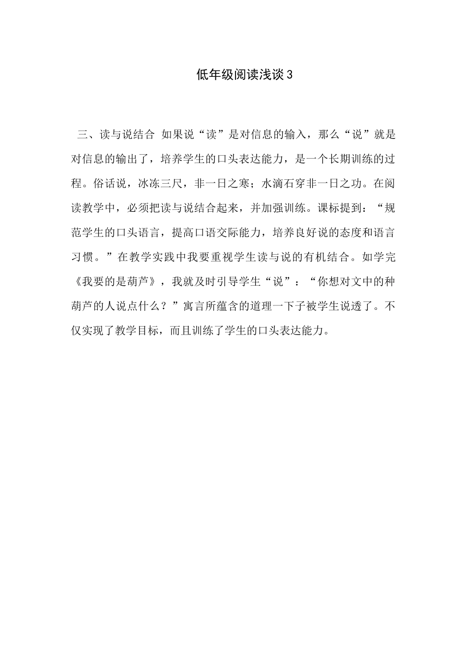 低年级阅读浅谈3_第1页