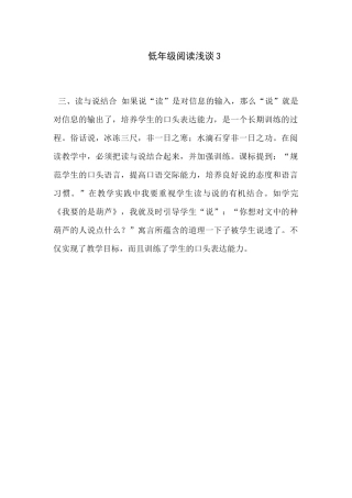 低年级阅读浅谈3