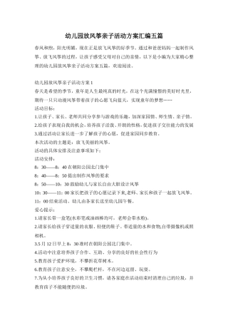幼儿园放风筝亲子活动方案汇编五篇