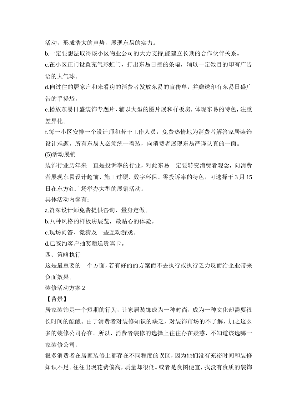 装修艺术活动策划方案五篇_第2页
