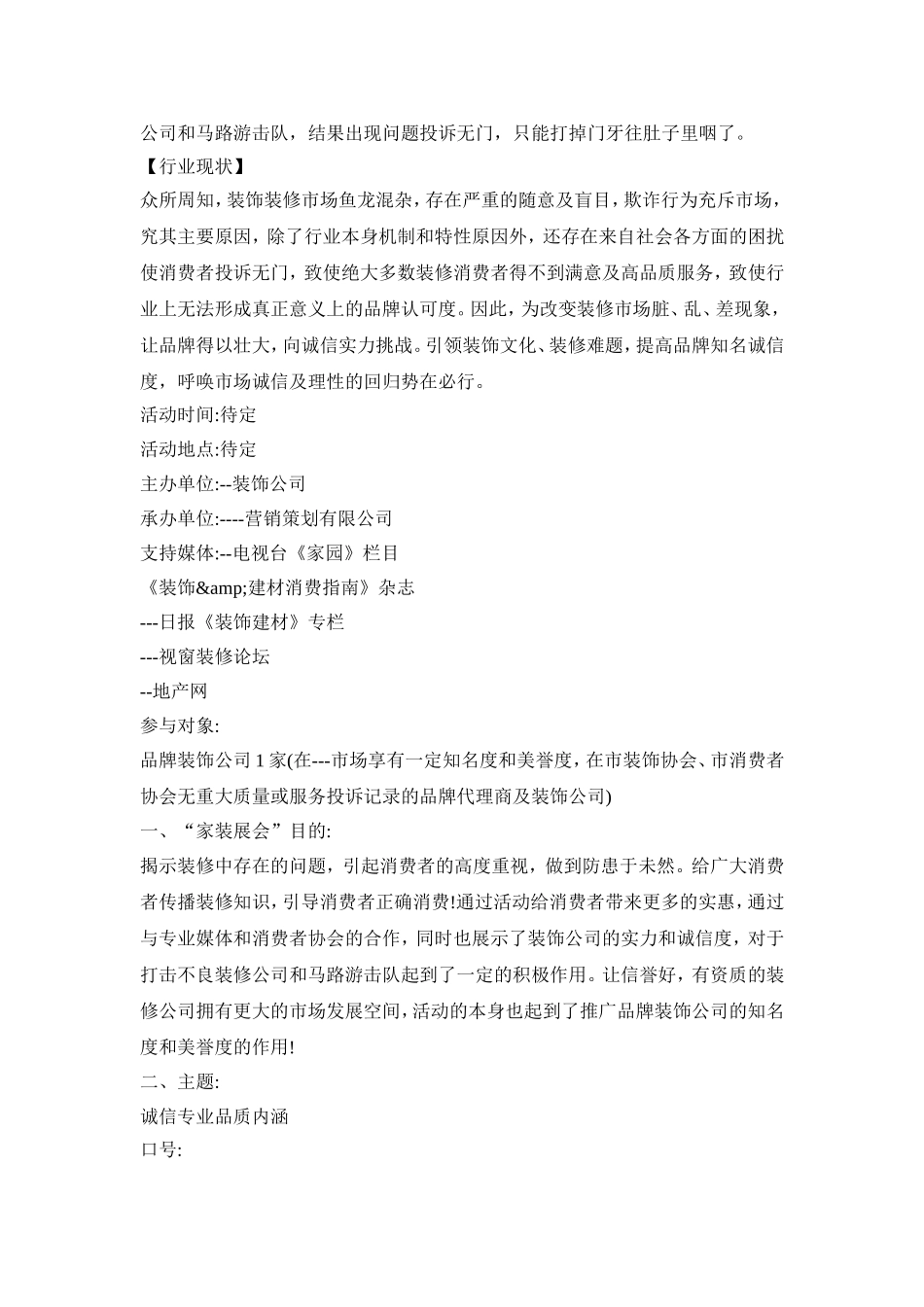 装修艺术活动策划方案五篇_第3页