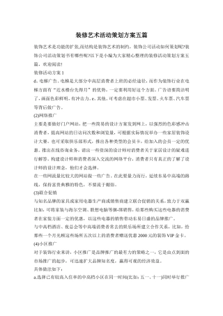 装修艺术活动策划方案五篇