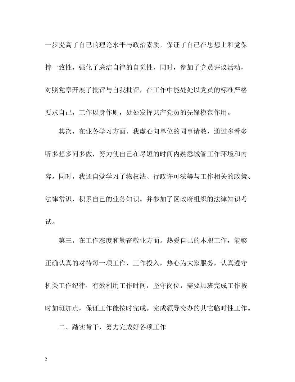 城管个人工作自我总结_第2页