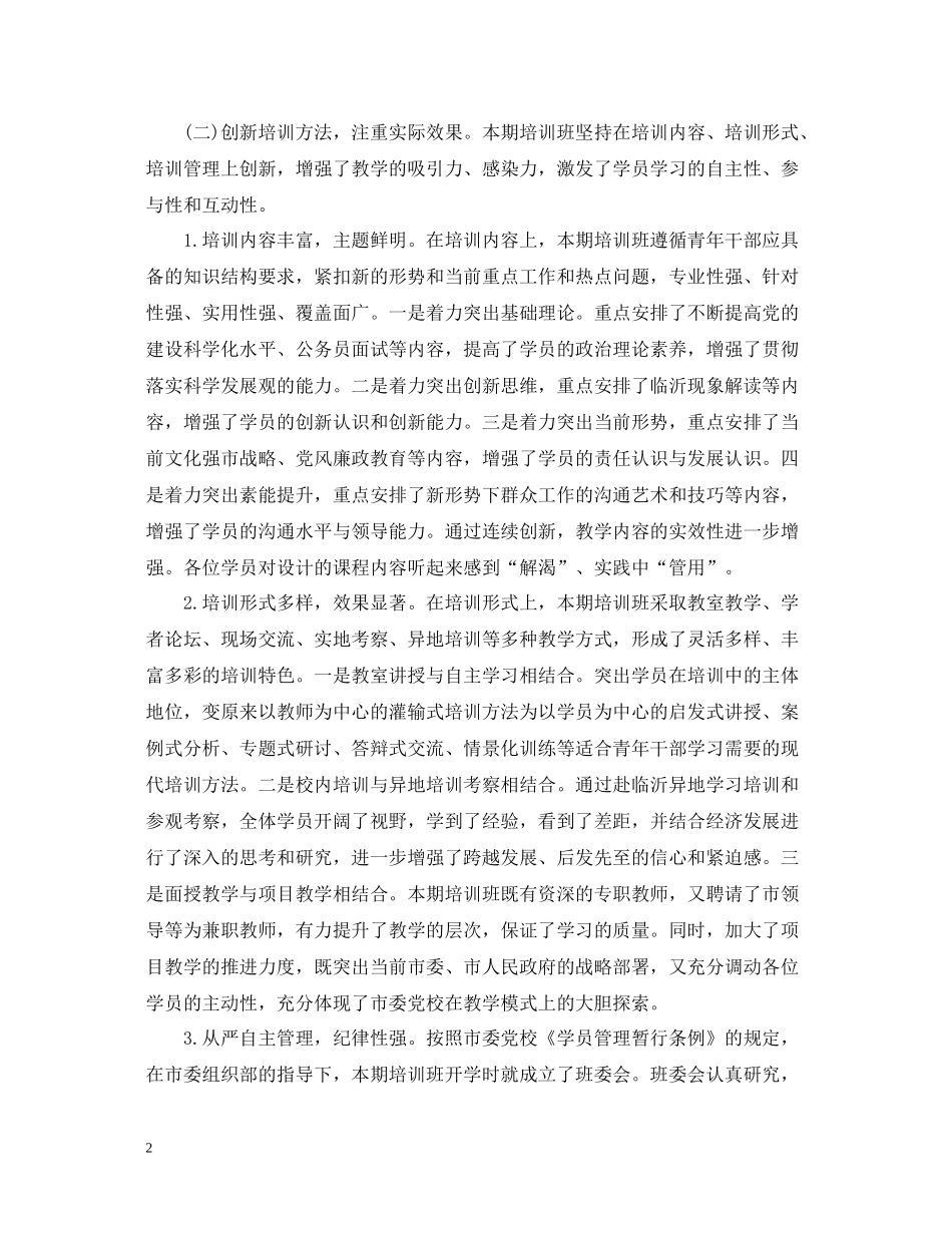 党校学员管理工作总结_第2页