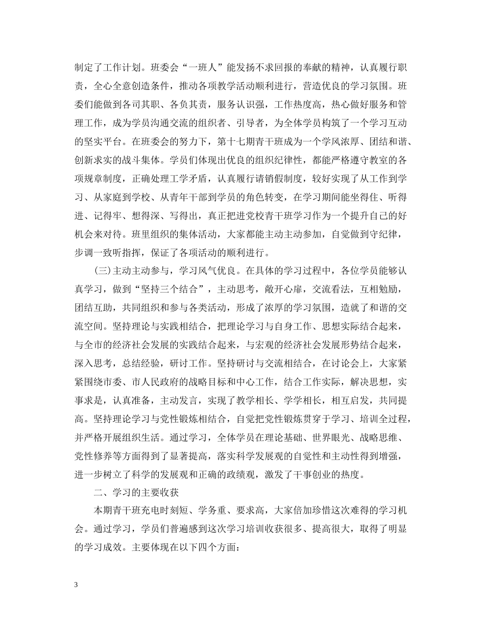 党校学员管理工作总结_第3页