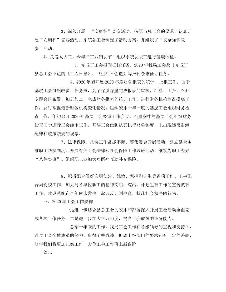 局机关工会工作总结范本_第2页