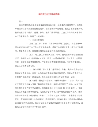 局机关工会工作总结范本