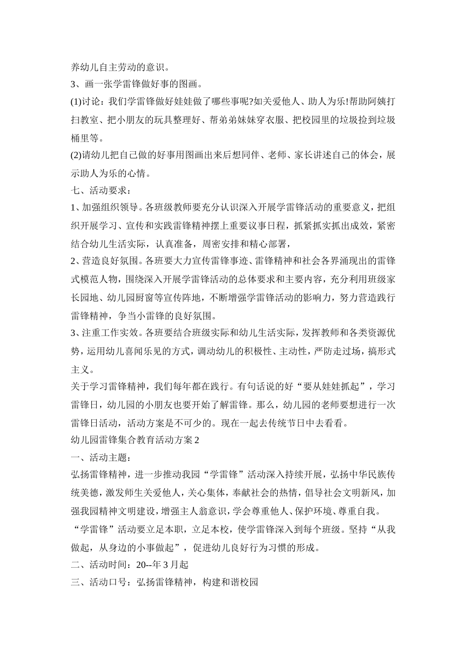幼儿园雷锋集合教育活动策划方案五篇_第2页
