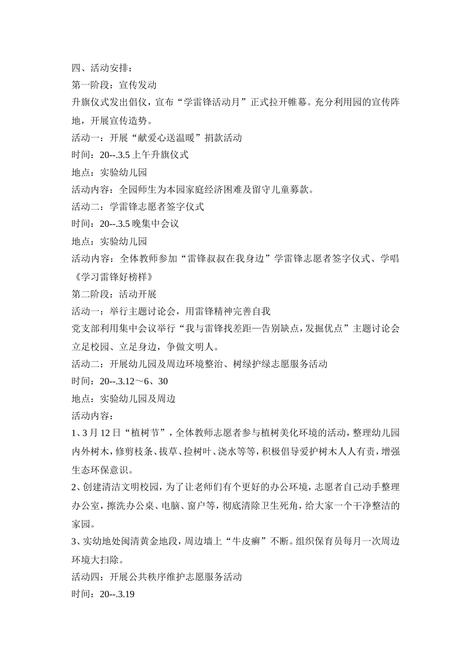 幼儿园雷锋集合教育活动策划方案五篇_第3页