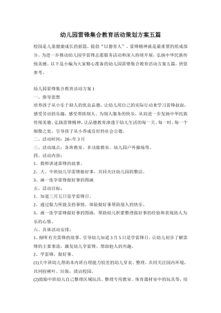 幼儿园雷锋集合教育活动策划方案五篇