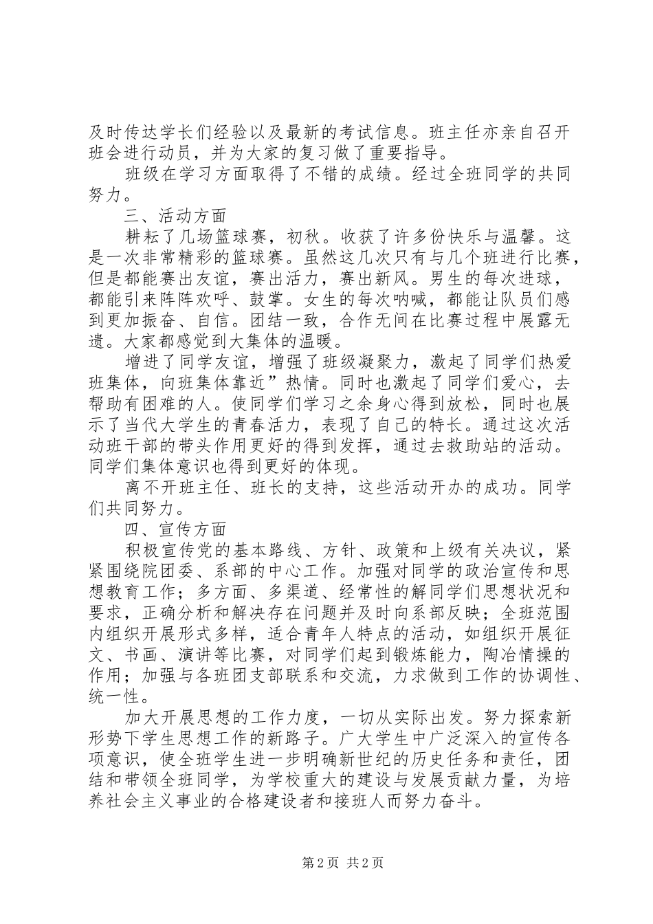 中学团支部加强团建工作汇报_第2页