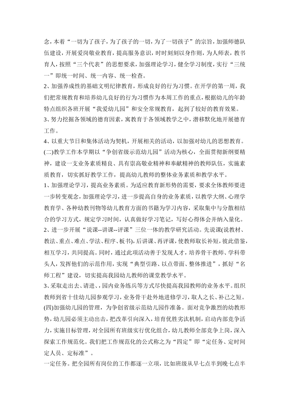 幼儿园园长责任实施活动方案五篇_第2页