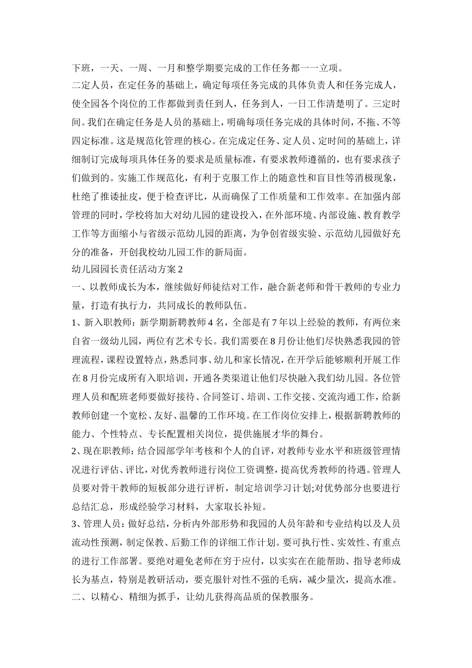 幼儿园园长责任实施活动方案五篇_第3页