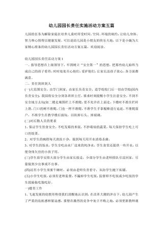 幼儿园园长责任实施活动方案五篇
