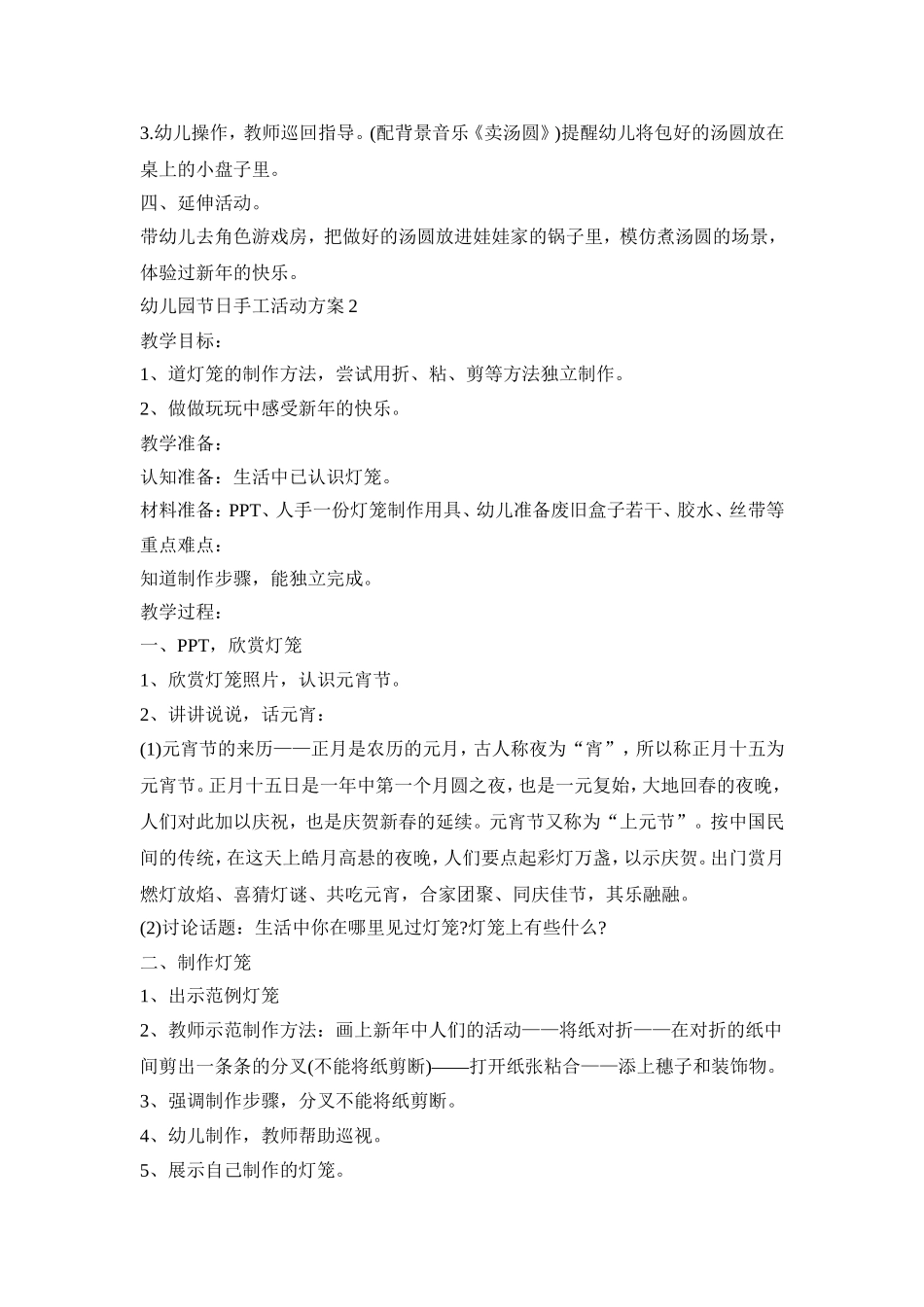 幼儿园节日手工活动策划方案五篇_第2页