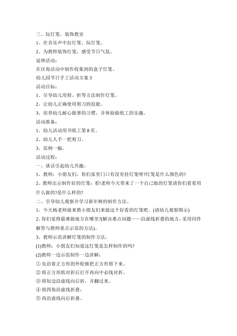 幼儿园节日手工活动策划方案五篇_第3页