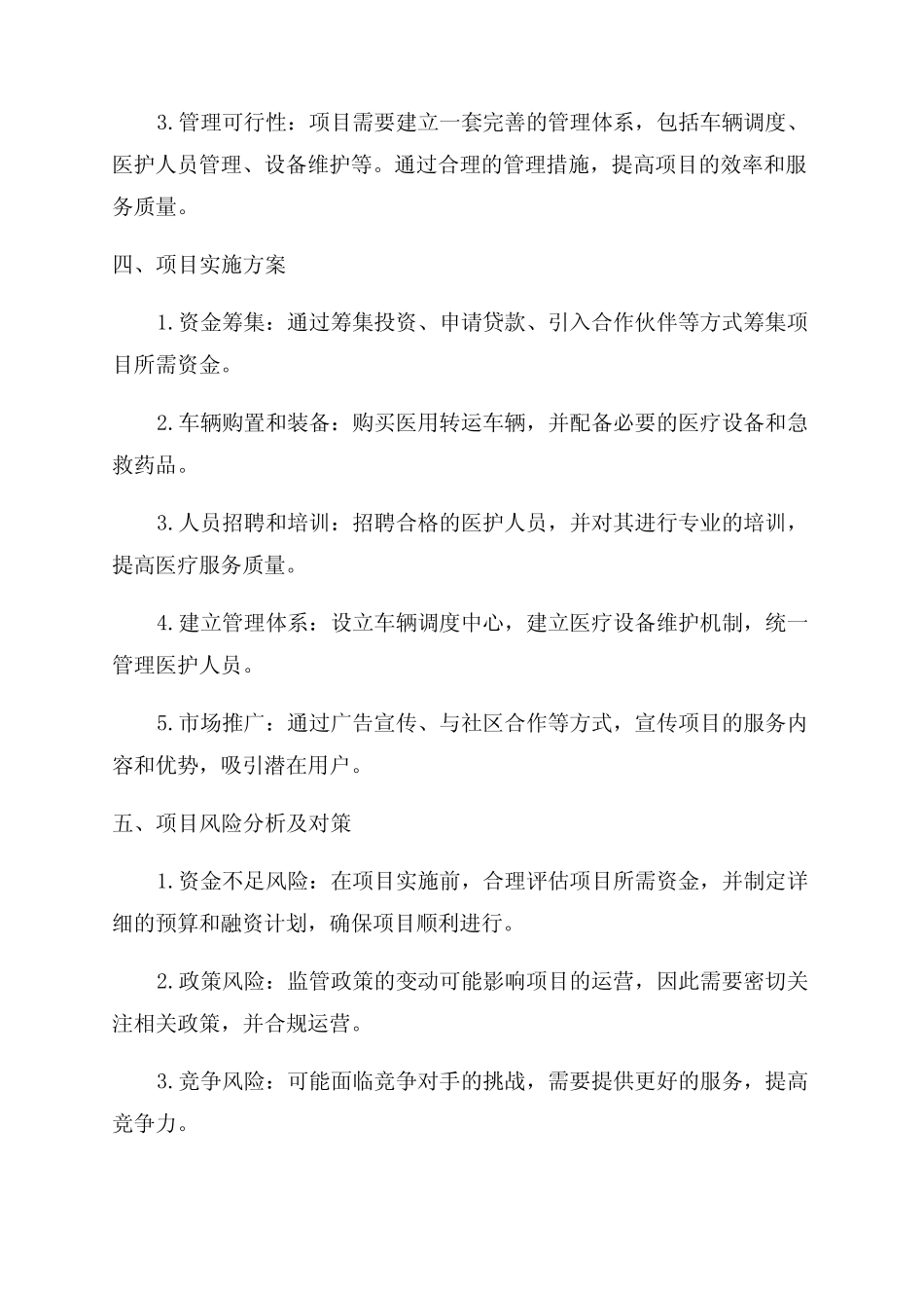 医用转运车项目可行性研究报告 _第2页