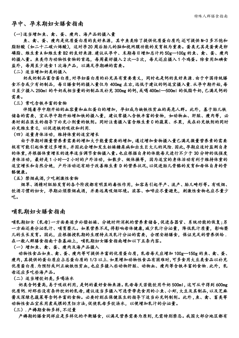 特殊人群膳食指引_第2页