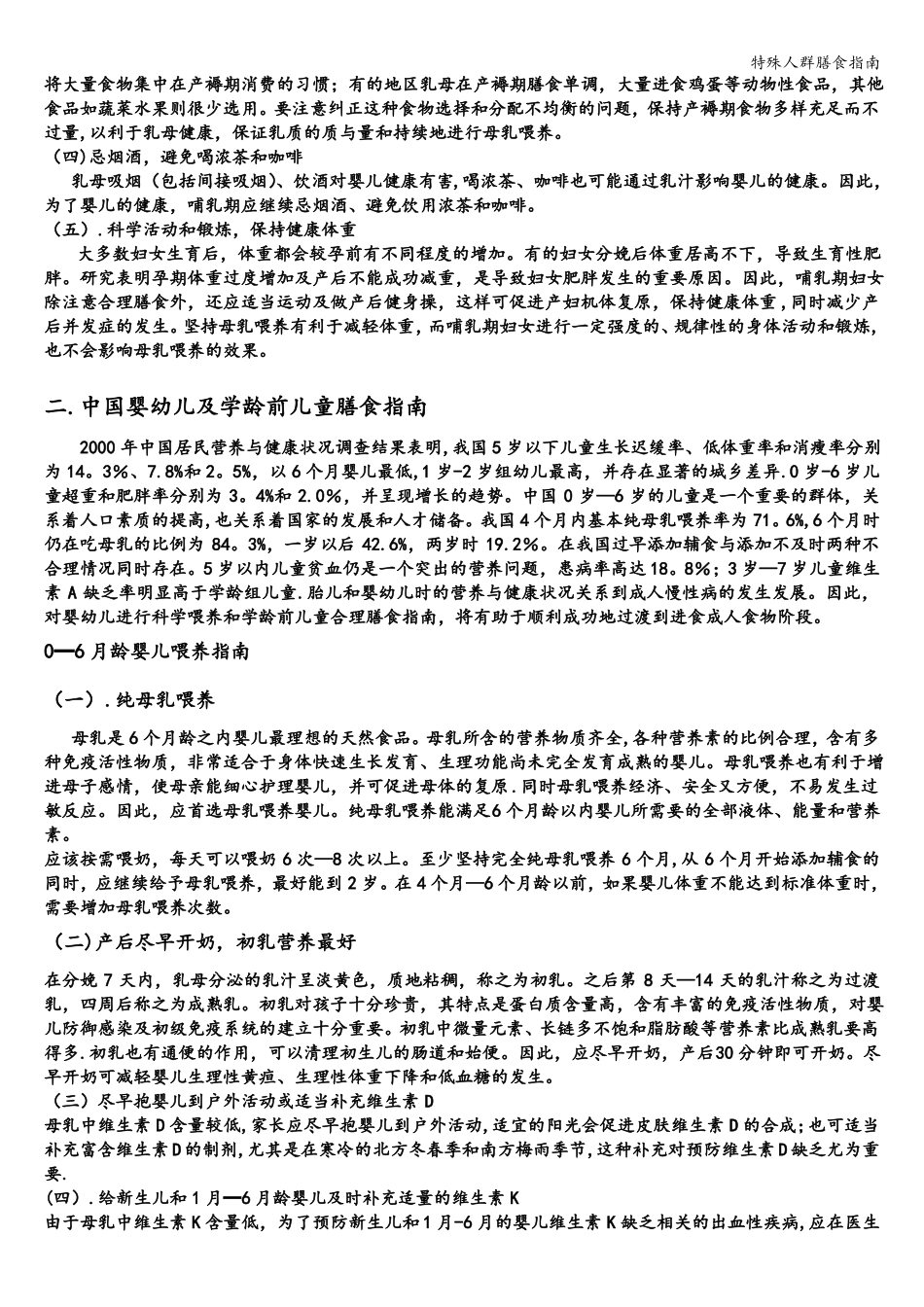 特殊人群膳食指引_第3页